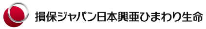 損保ジャパン日本興亜ひまわり生命へ